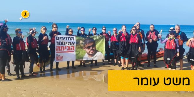 משט עומר ונקרט