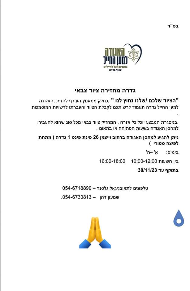 מחזירים ציוד
