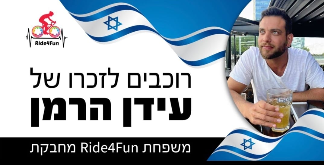 רוכבים לזכר עידן 