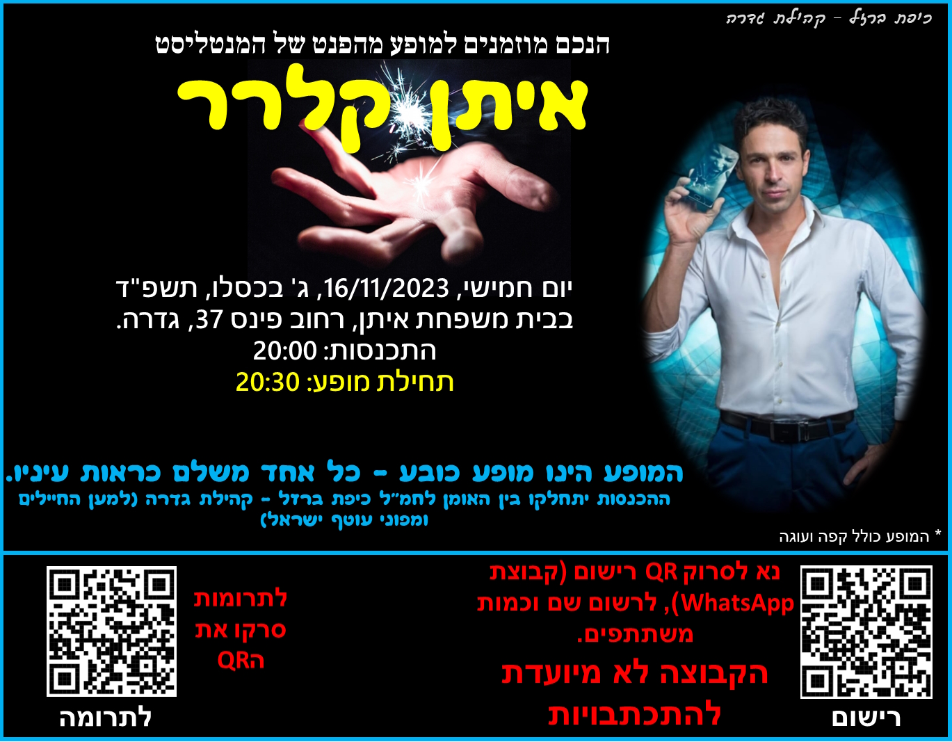 איתן קלרר