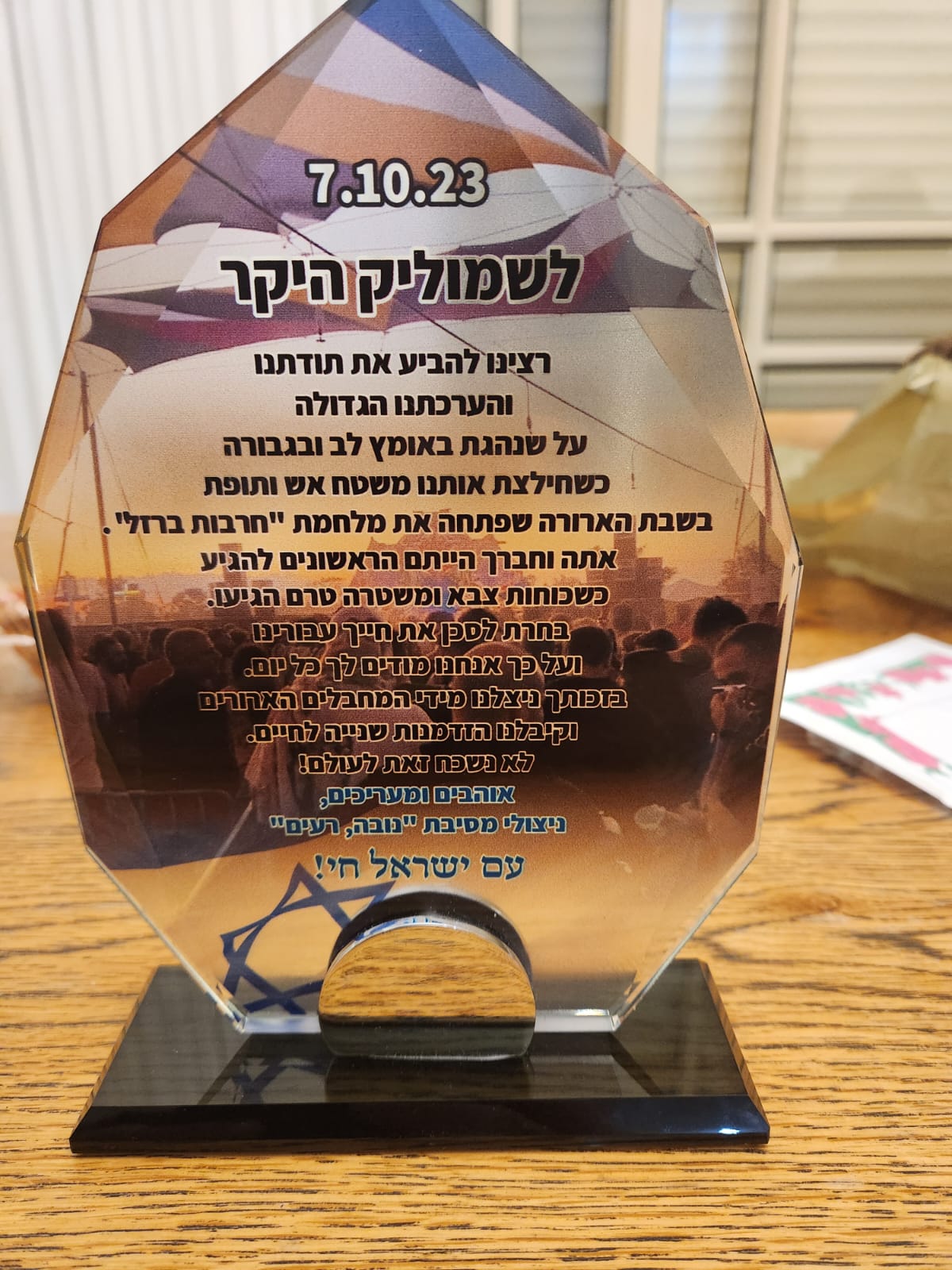 מגן לשמוליק גריבר