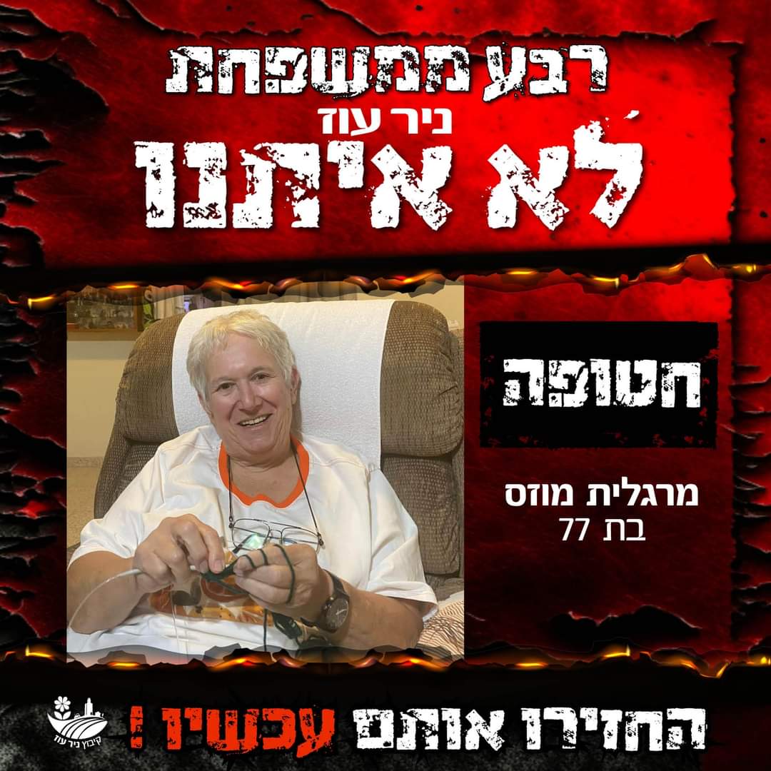 מרגלית מוזס