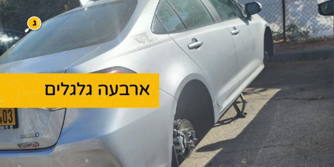 ארבעה גלגלים