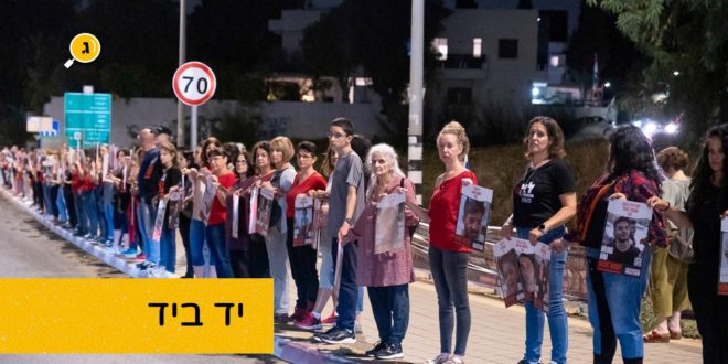 יד ביד