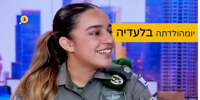 יומהולדתה בלעדיה