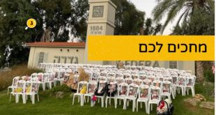 מחכים לכם