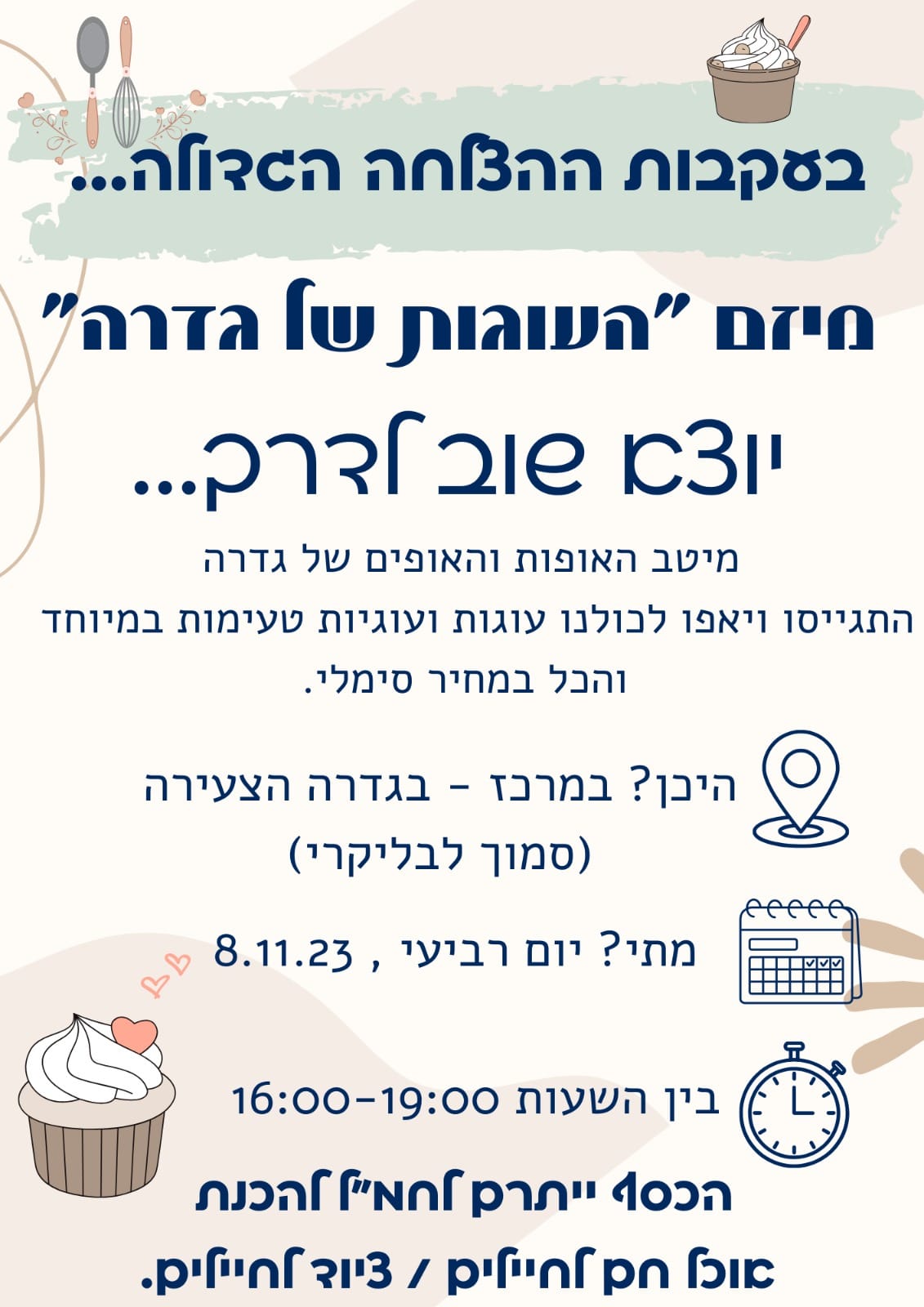 מכירת עוגות 2