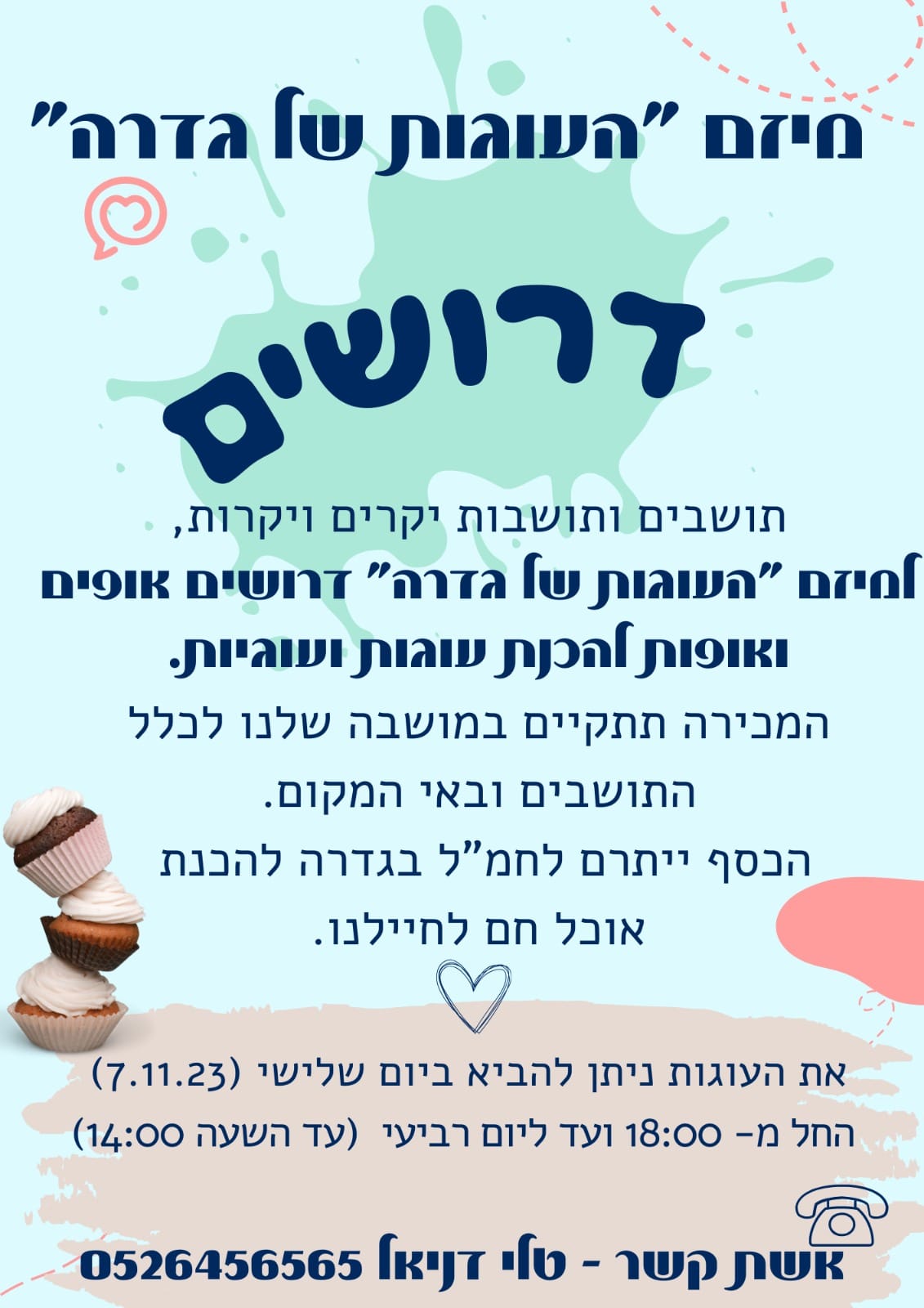עוגות למען החייל 2