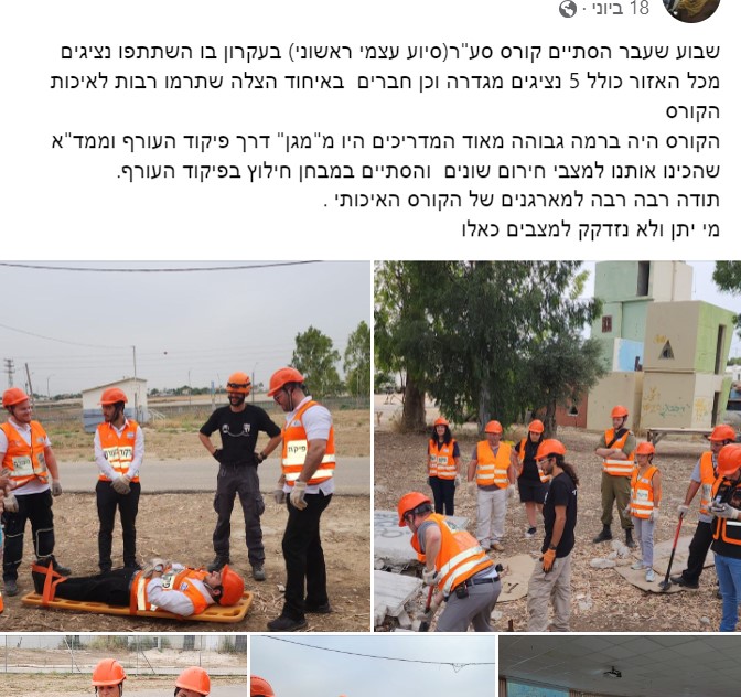 קורס חילוץ עצמי