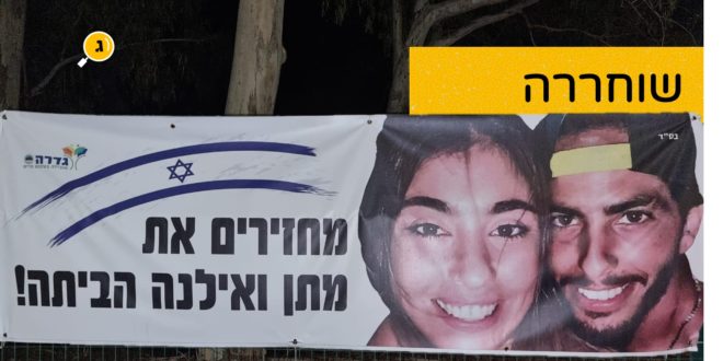 שוחררה