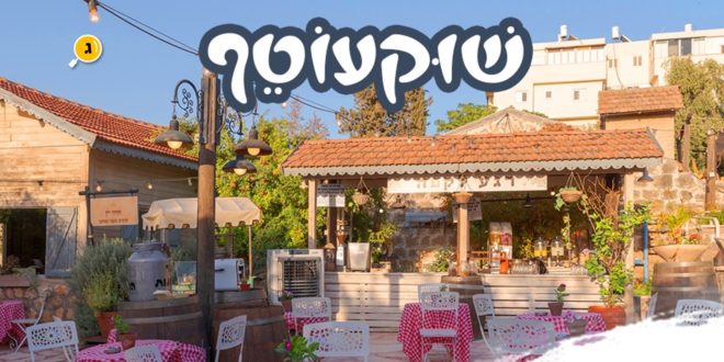 שוק עוטף