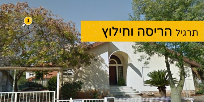 תרגיל הריסה וחילוץ