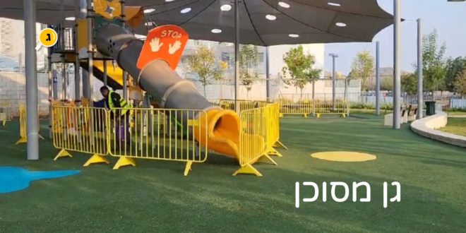 גן מסוכן