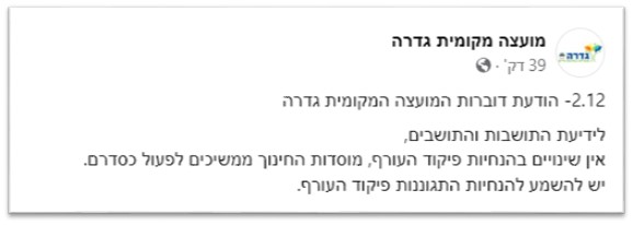 הודעת המועצה המקומית גדרה