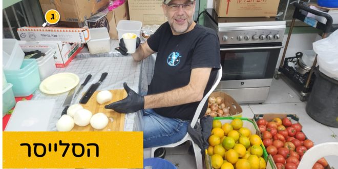 הסלייסר