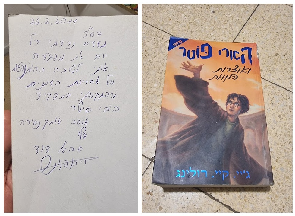 הקדשת סבא דוד