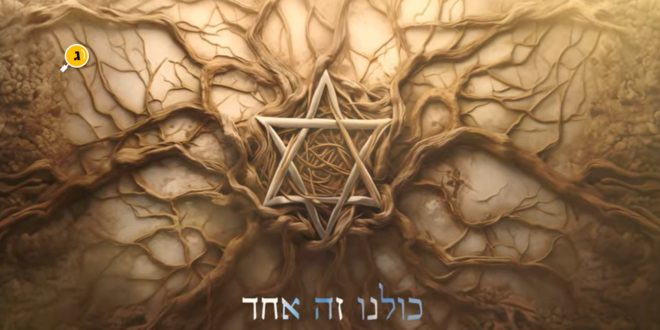 כולנו זה אחד