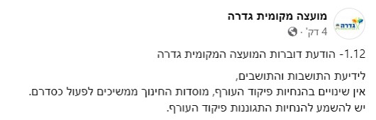 הנחיות המועצה