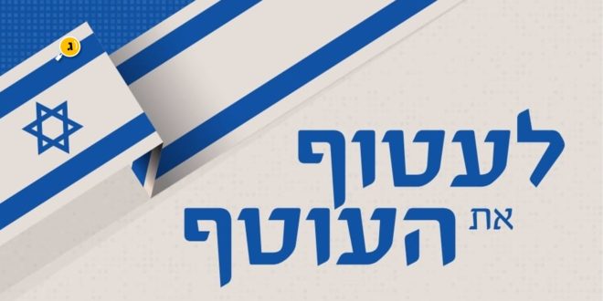 לעטוף את העוטף