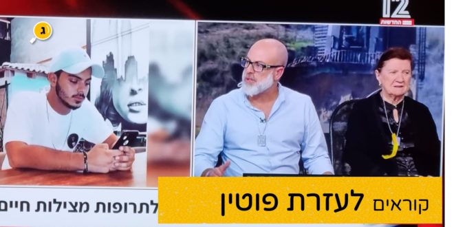 קוראים לעזרת פוטין