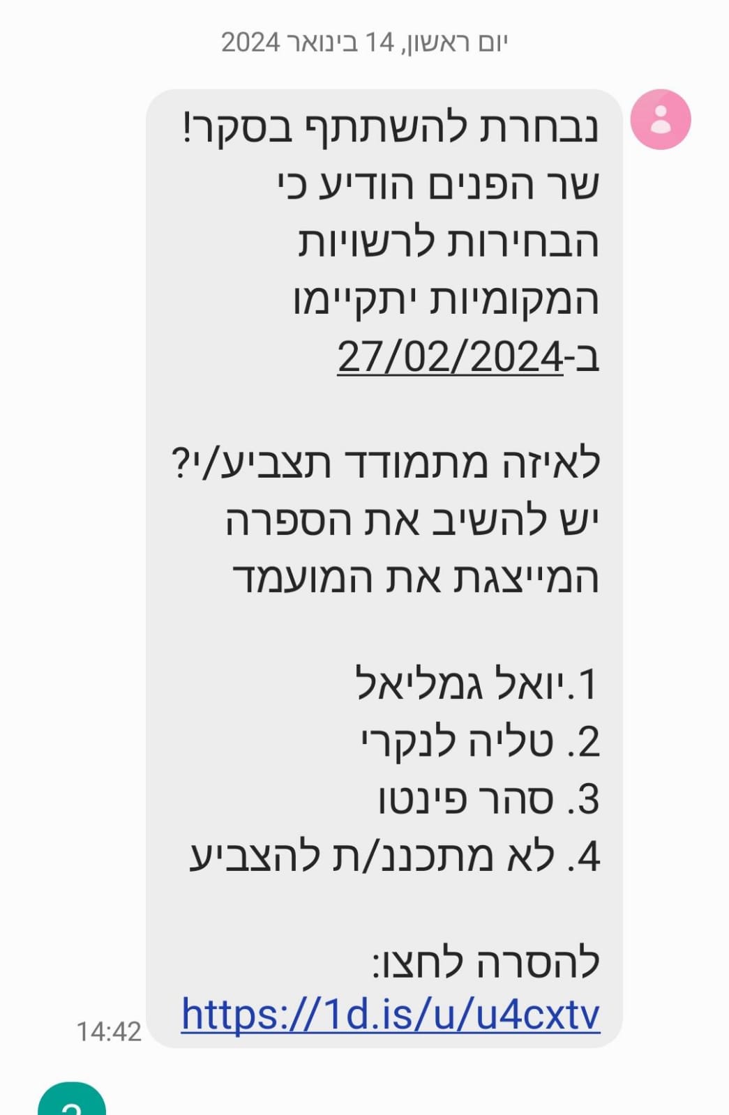 סקר בחירות גדרה