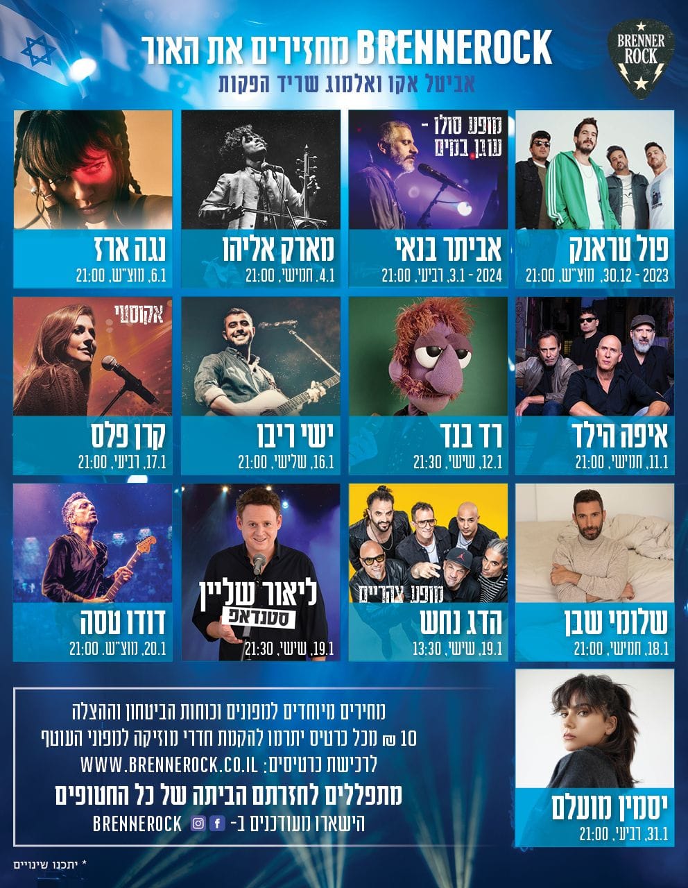 הופעות בינואר