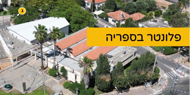 פלונטר בספריה