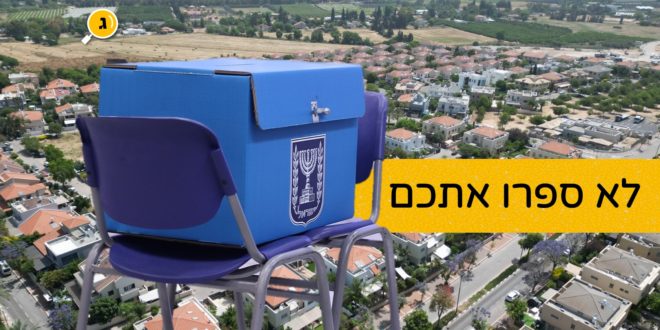 לא ספרו אתכם