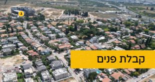 קבלת הפנים