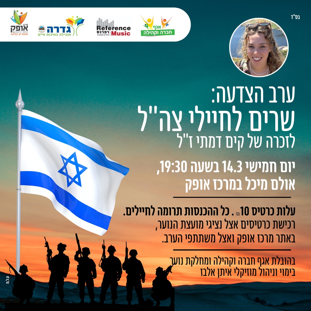 ערב הצדעה