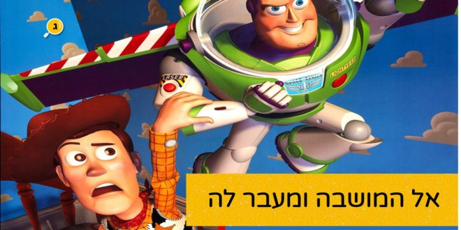 פורימון שבט שחר אל המושבה ומעבר לה