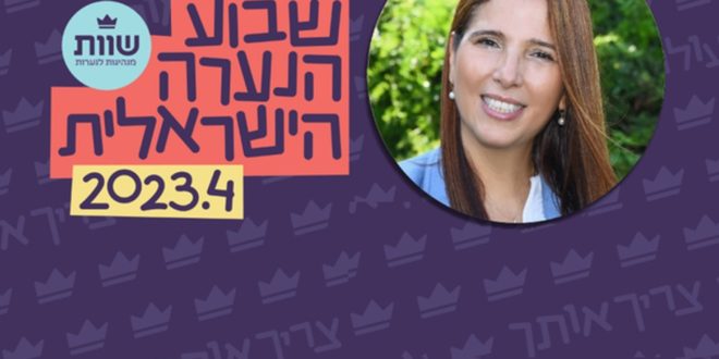 שבוע הנערה הישראלי