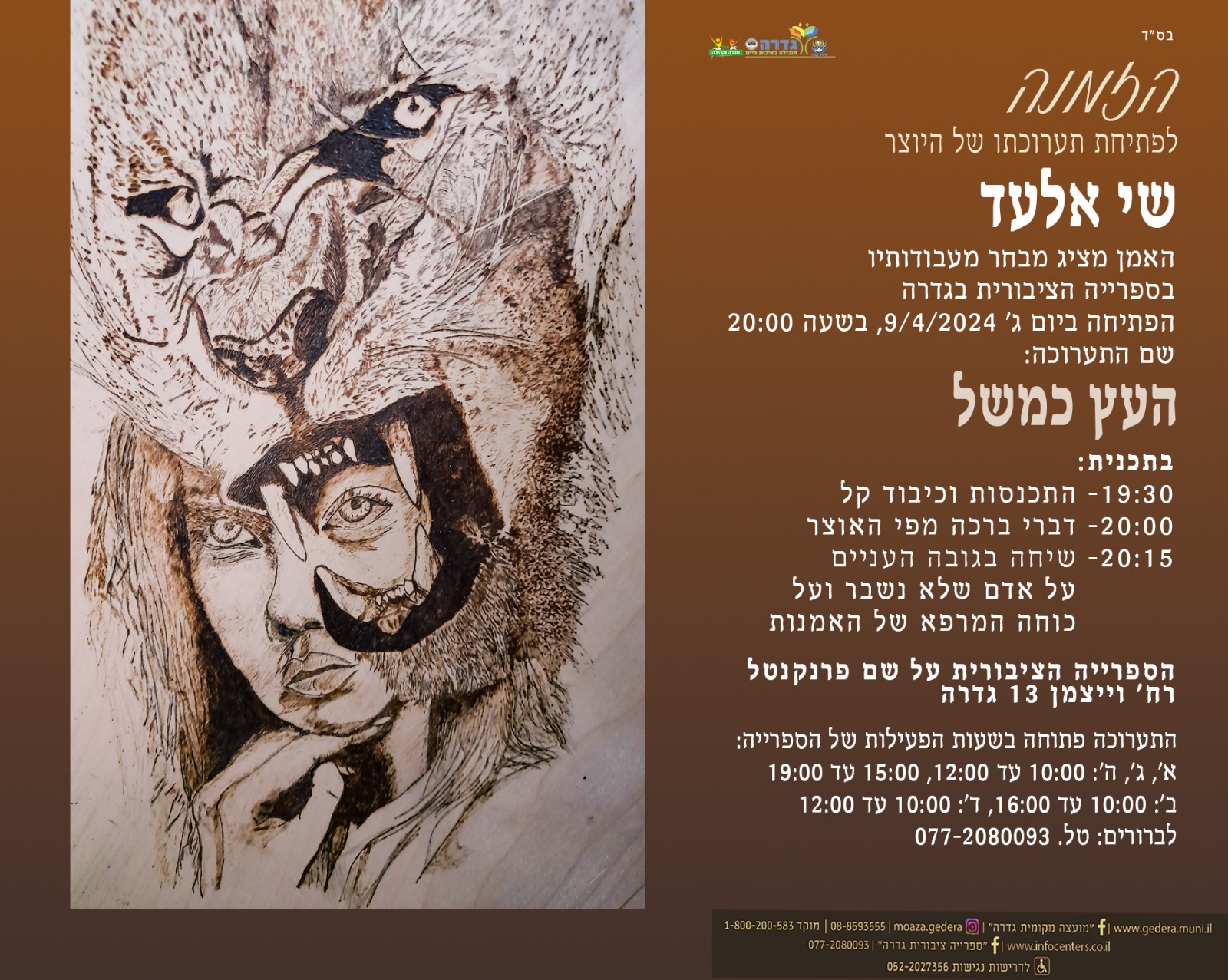 שי אלעד