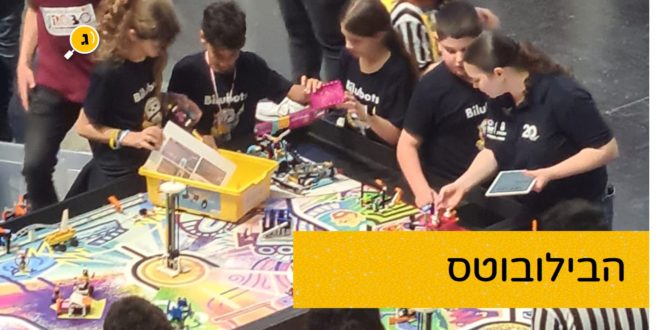 הבילובוטס שער