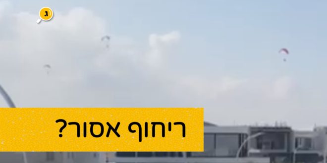 ריחוף אסור