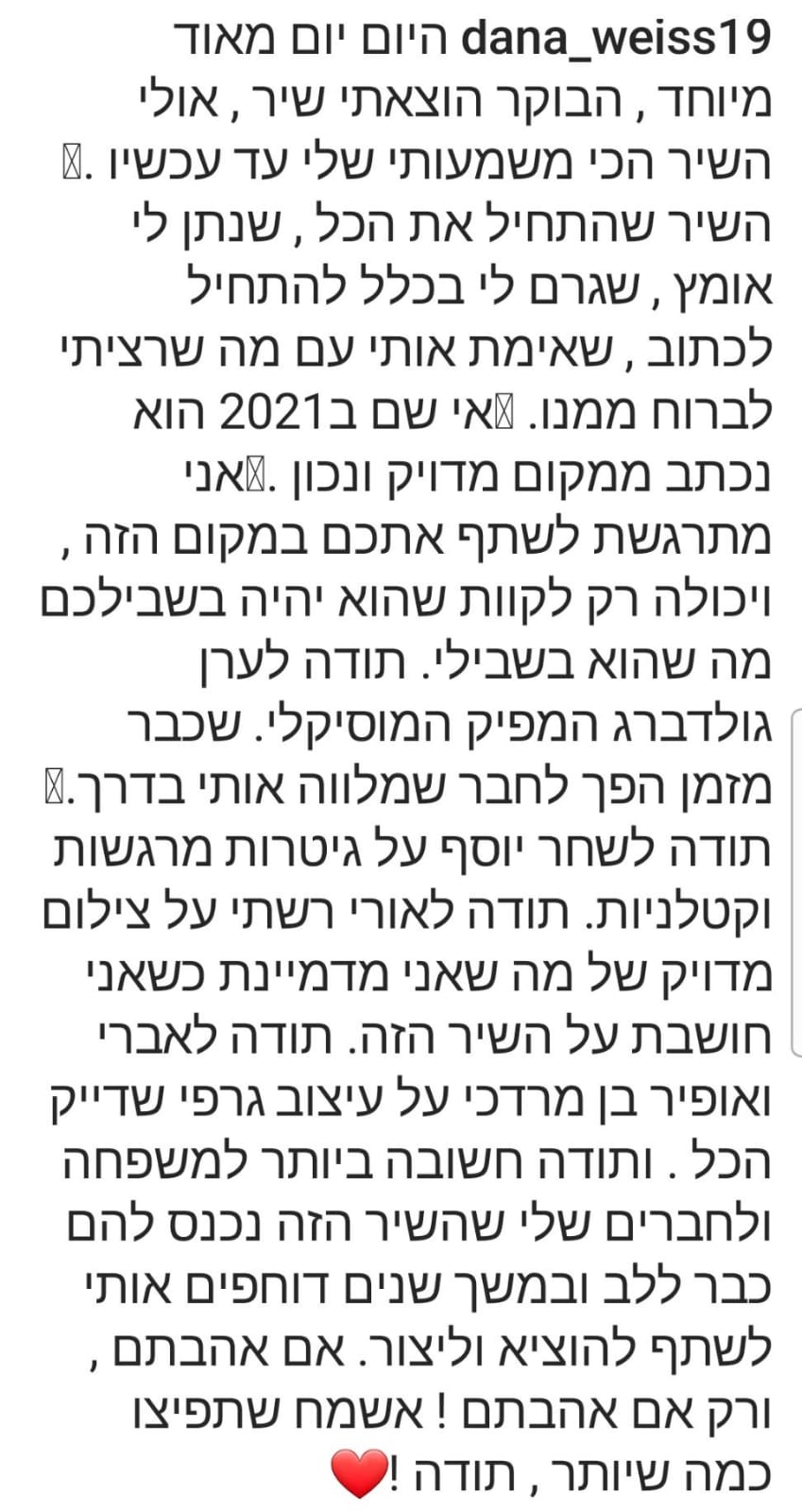 דנה וייס על השיר נגמרת