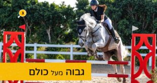 גבוה מעל כולם