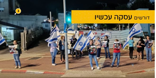 דורשים עסקה עכשיו