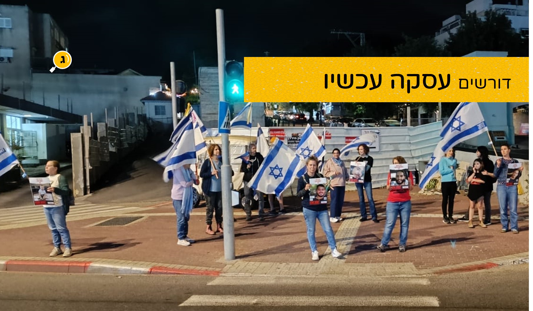 דורשים עסקה עכשיו 