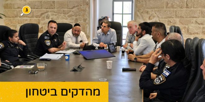 מהדקים ביטחון