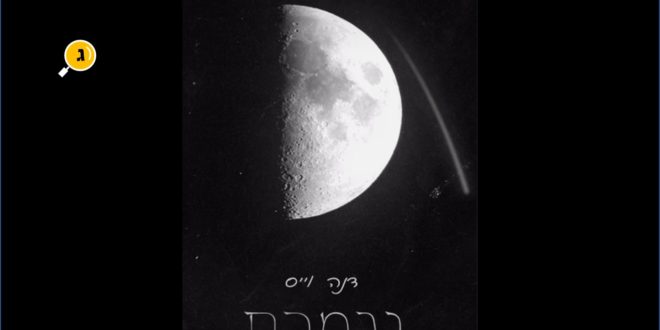 נגמרת
