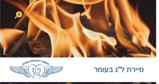 סיירת הורים גדרה