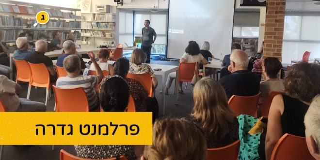 פרלמנט גדרה