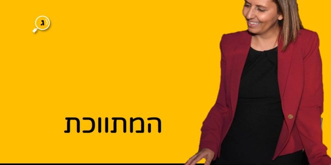 המתווכת