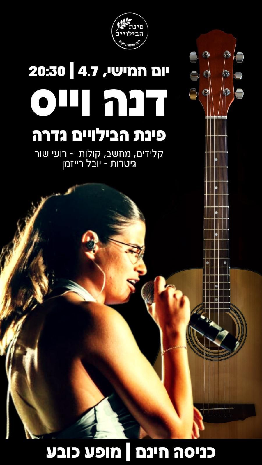 דנה וייס