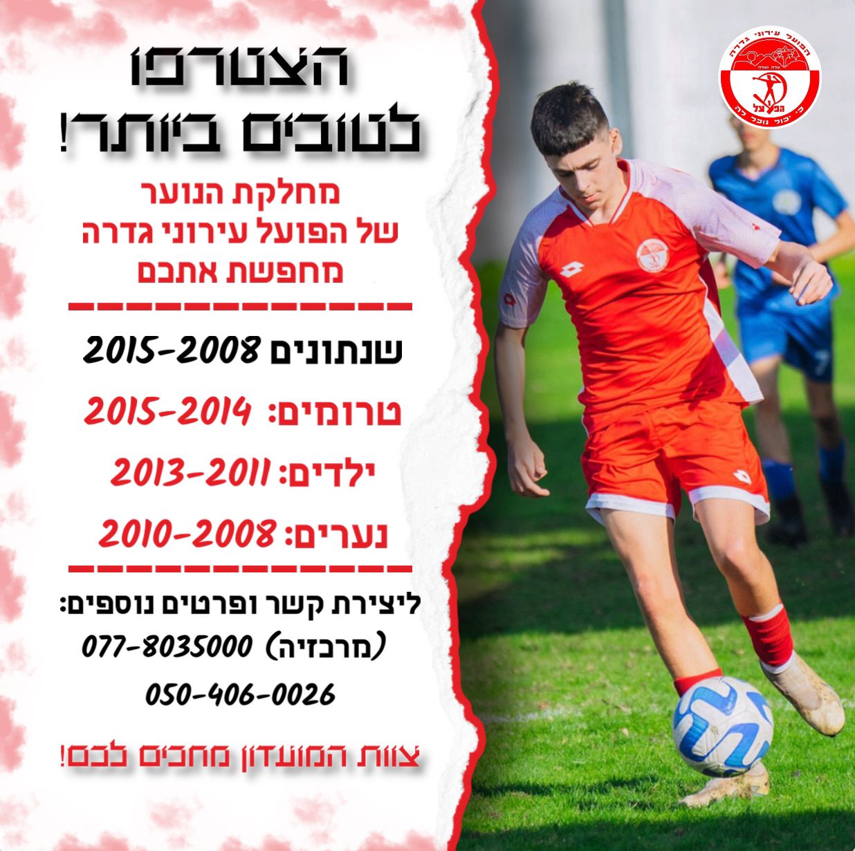 הפועל גדרה