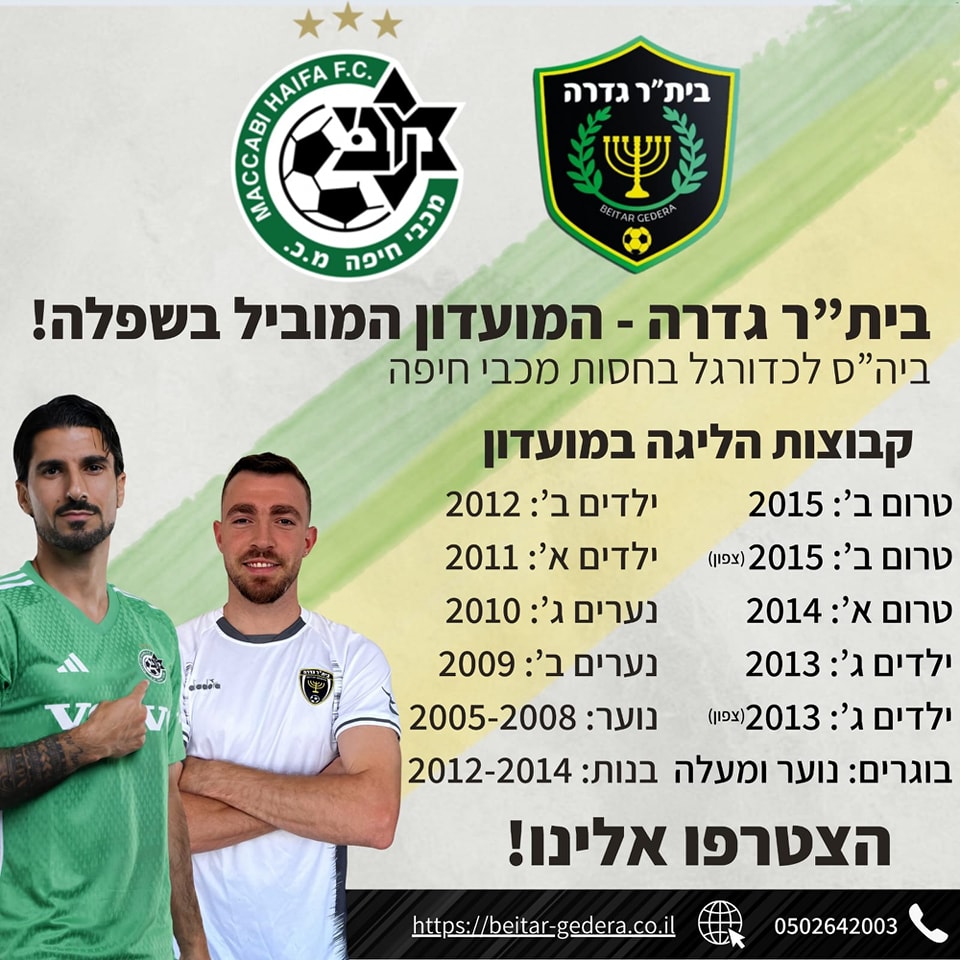 ביתר גדרה