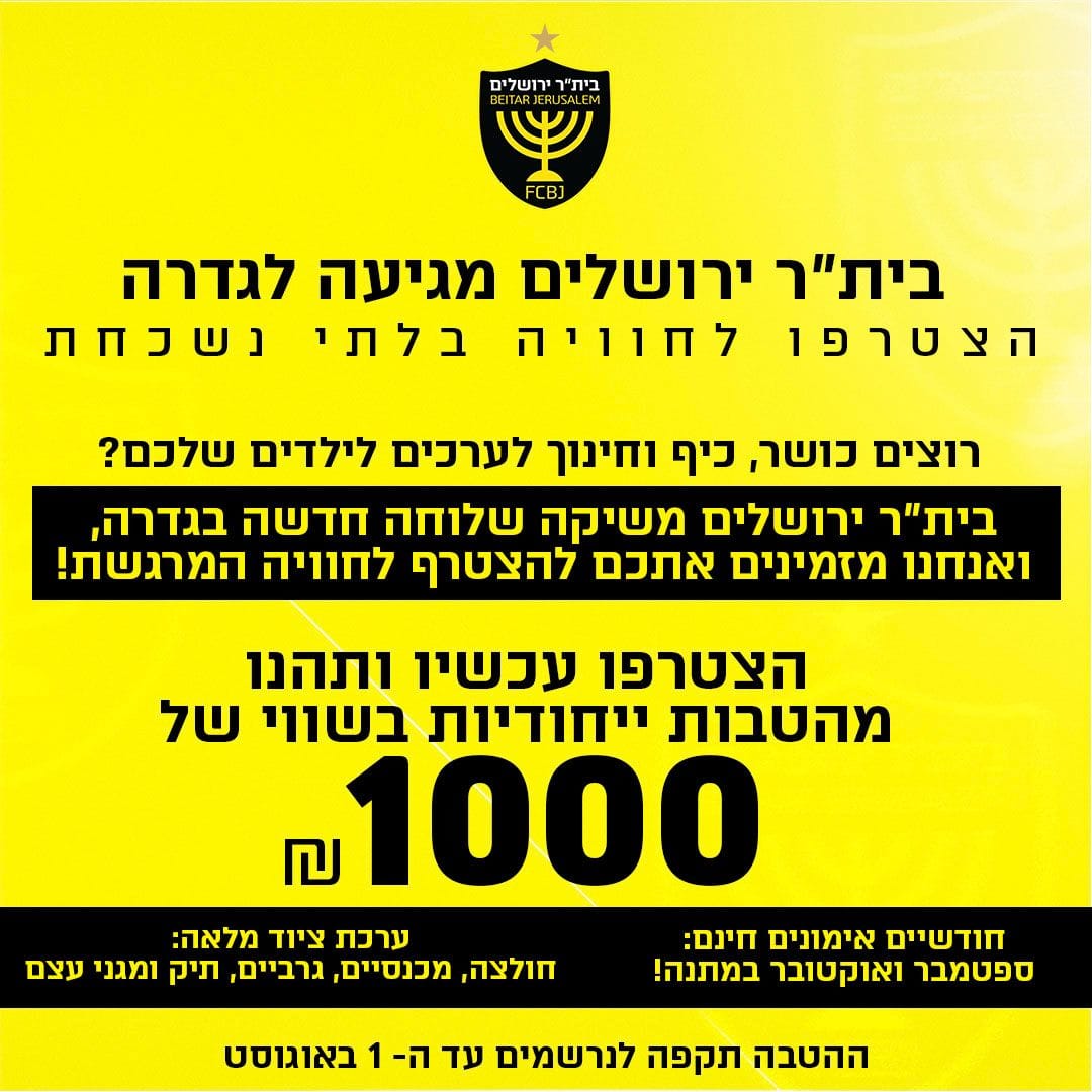 ביתר ירושלים