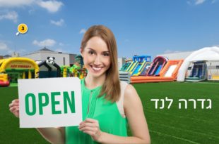 גדרהלנד נפתח