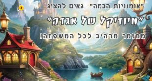 מיוזיקל של אגדה